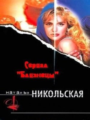 cover image of Ближе к телу